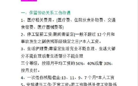 别担心工伤赔偿：2024年标准与流程一文通