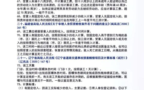 误工费赔偿全攻略：2024年计算方法与证据指引