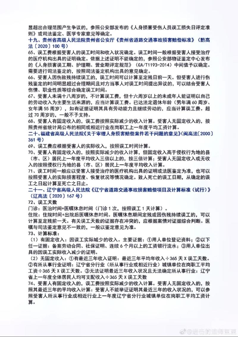 误工费赔偿全攻略：2024年计算方法与证据指引