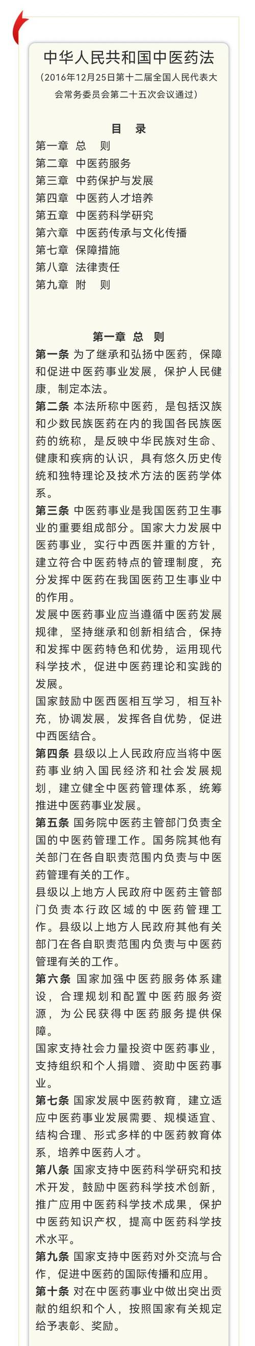 读懂中国卫生法律体系，保障您的基本健康权益