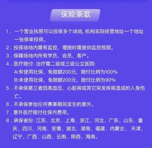 场地责任险选购全攻略：专家教你规避风险与陷阱