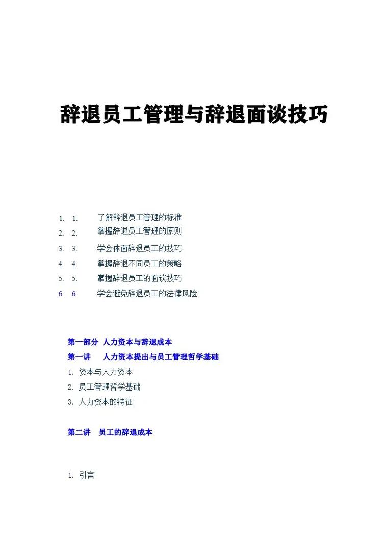 企业裁员并非儿戏：合法流程与补偿全解析