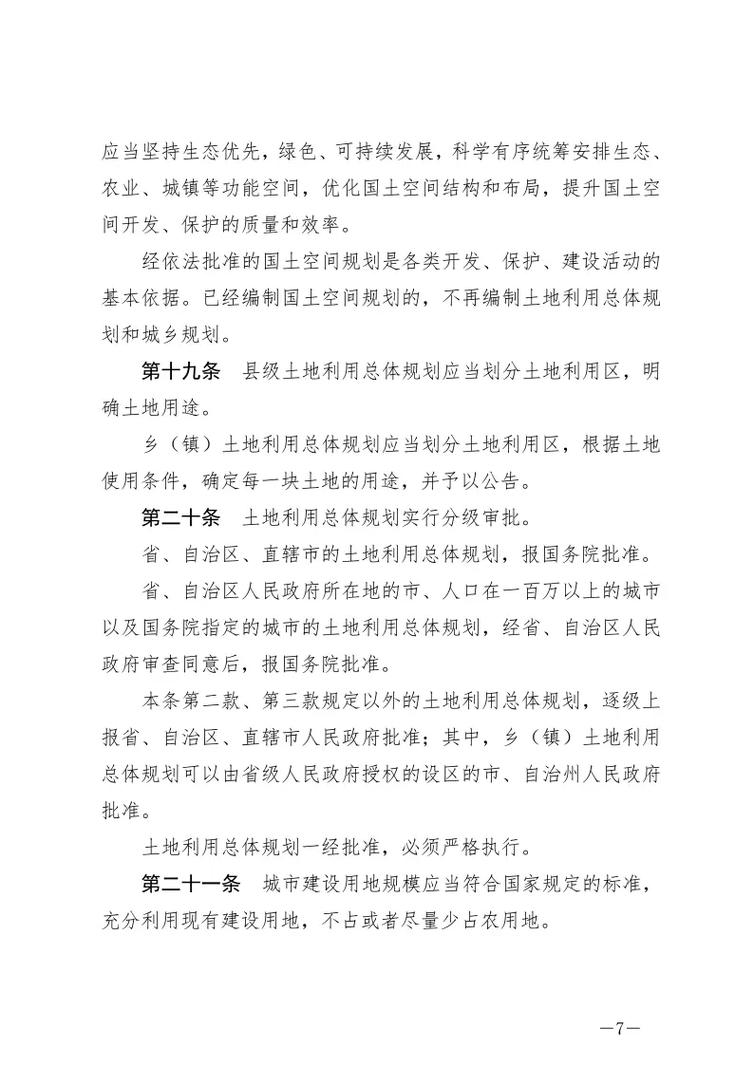 律师带你读懂最新土地管理法关键变化