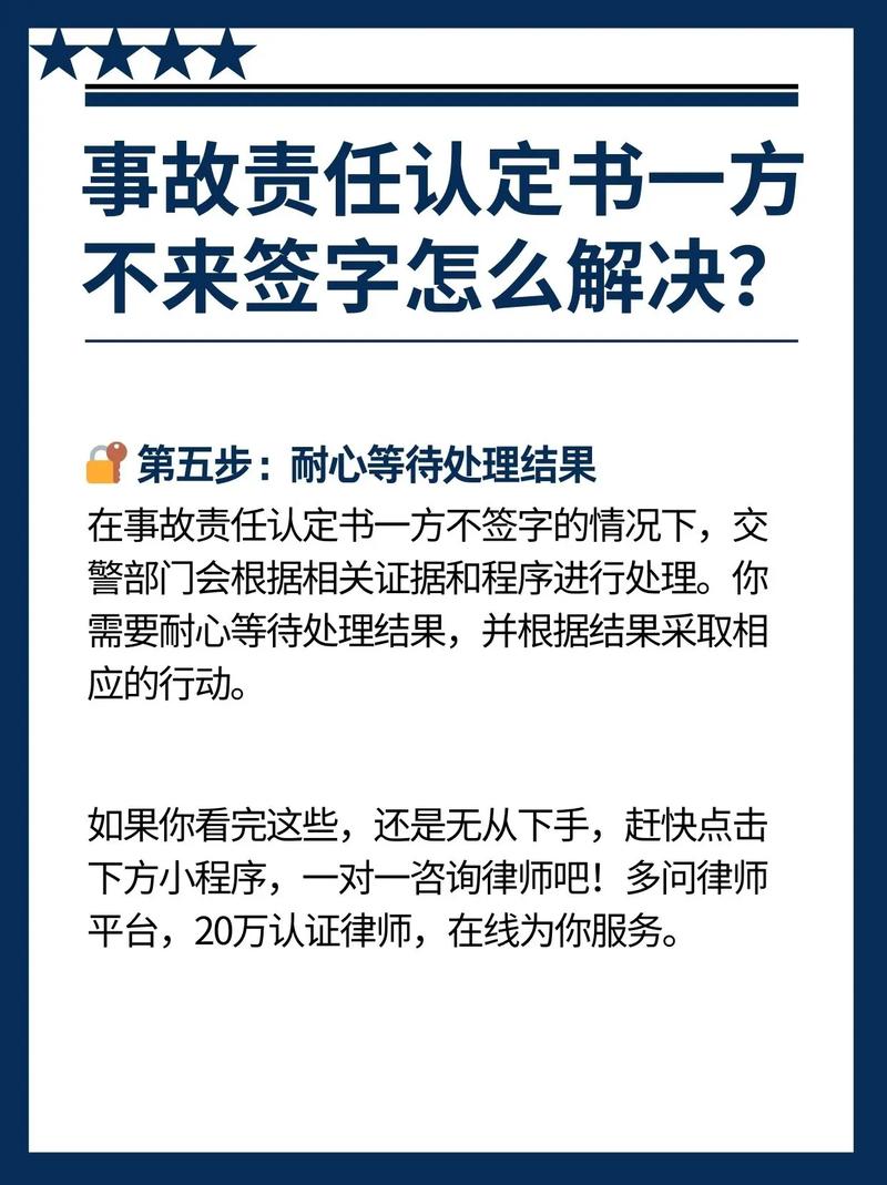 事故对方不到场不签字？责任认定书效力与维权指南