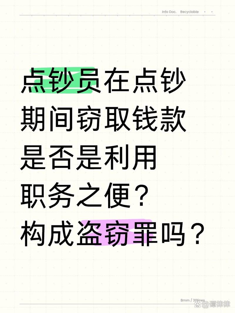 职务侵占案件资金去向调查方法与法律解析