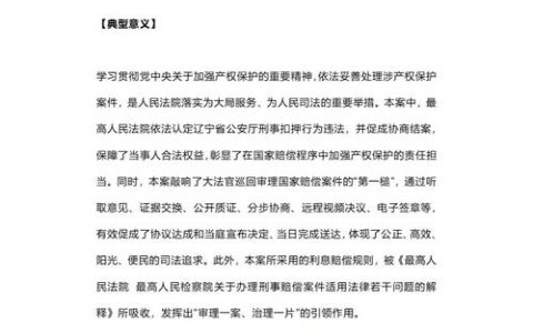 《国家赔偿法》深度解读：权益受损如何依法获赔？