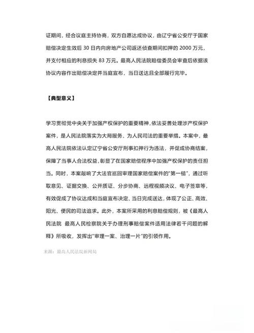 《国家赔偿法》深度解读：权益受损如何依法获赔？