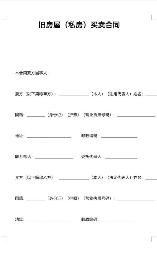 签好房产买卖合同：最新范本详解与避坑要点