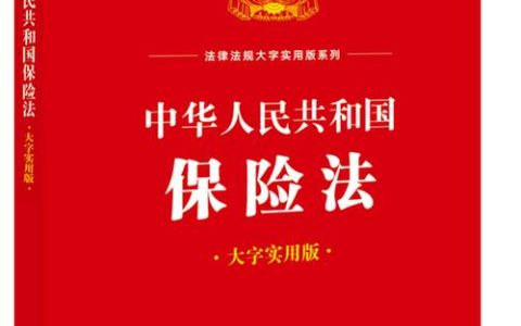 保险合同核心条款解析与理赔维权指南
