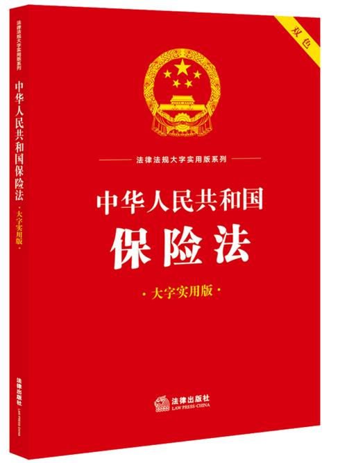 保险合同核心条款解析与理赔维权指南