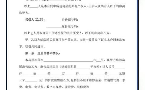 资深律师提醒：购房合同里的那些坑要认清