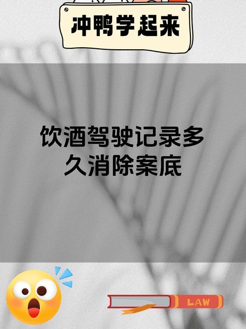 酒驾与醉驾之别：哪种会留下伴随终身的案底