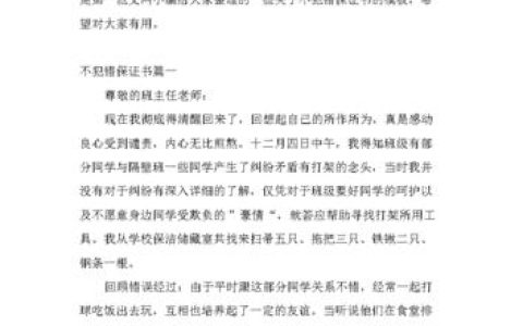 保证书怎么写？关键点、作用与常见误区