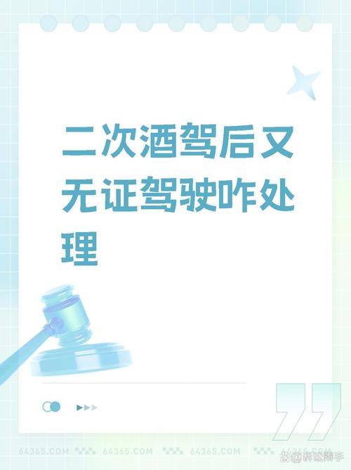 无证驾驶又遇酒驾？法律后果深度解析与警示