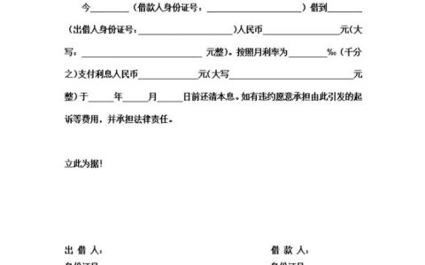 资深律师亲授：写对借条，避免亲友反目钱财两空