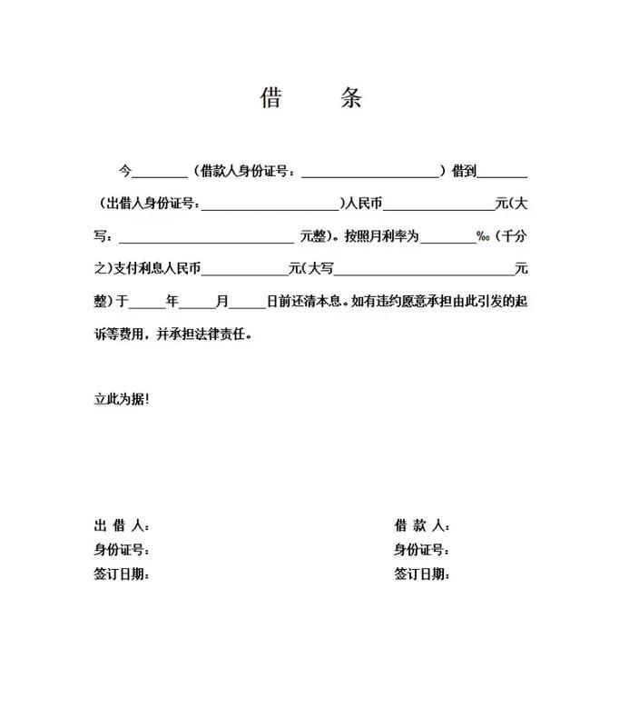 资深律师亲授：写对借条，避免亲友反目钱财两空