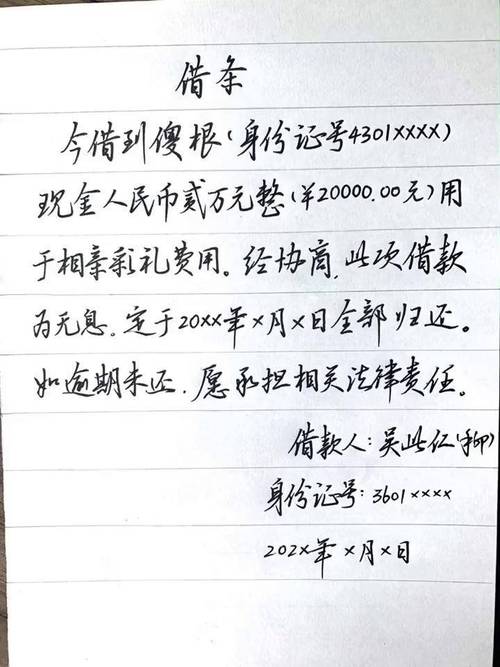 规范借条书写指南：规避风险，保障权益