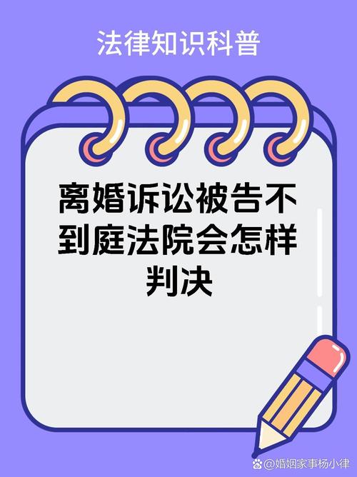 离婚诉讼被告拒不到庭法院会如何判决
