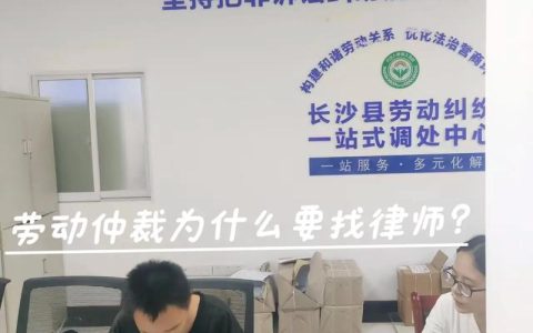 劳动仲裁这条路，是不是非得请律师才能走？