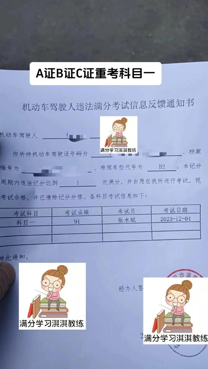C类驾照扣分并非都需学习，详解关键分值与后果
