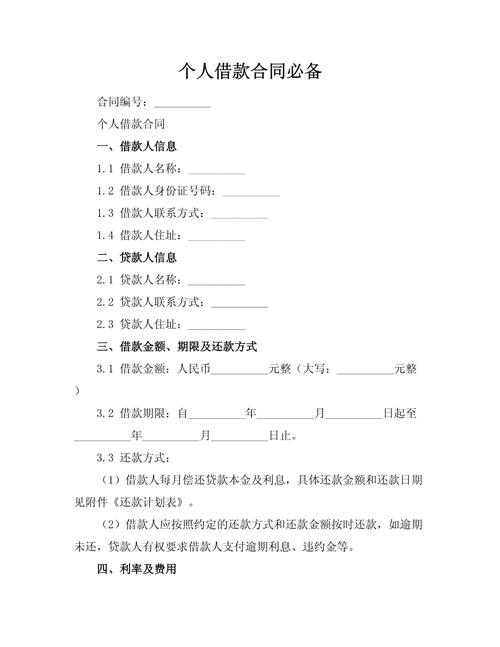 律师忠告：签个人借款合同前必看的避坑指南