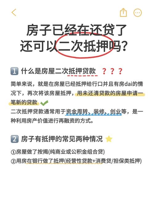 一套房产可以进行多次抵押吗？法律解读与风险提示