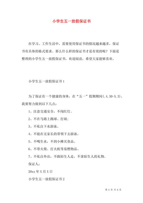 孩子被要求写保证书？家长必知的法律常识与应对