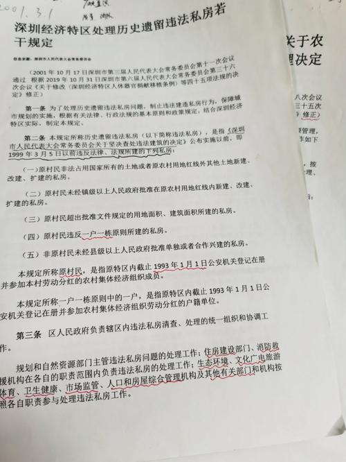 深圳绿本房买卖合同效力迷雾：司法实践与风险全解析