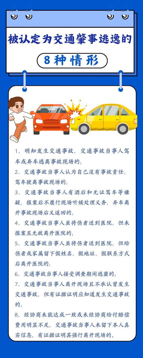 发生交通事故后逃跑？详解肇事逃逸认定与处罚