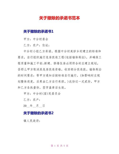 维修服务承诺书：一纸承诺背后的法律效力与维权要点