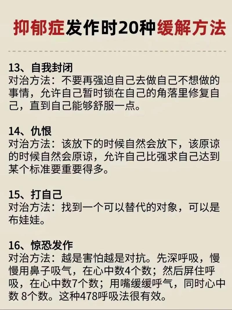走出抑郁阴霾：实用的自我疗愈策略与心理调适