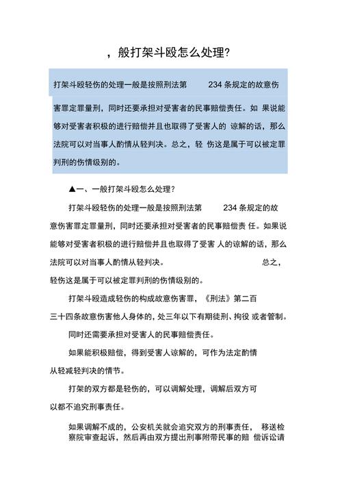 打人致轻微伤如何处理？法律责任与赔偿全解析