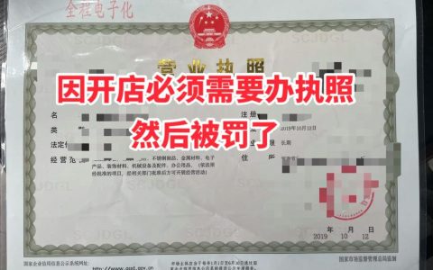 企业经营异常满三年？后果与罚款深度解析