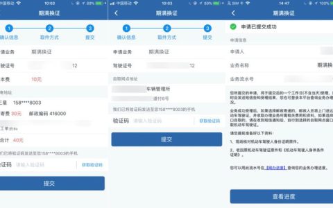 驾驶证在线换领指南：交管12123全流程详解