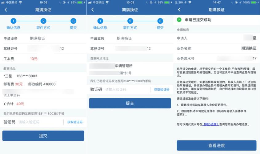 驾驶证在线换领指南：交管12123全流程详解