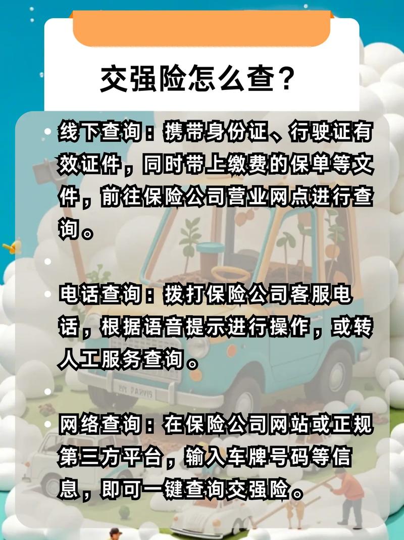 驾车人必读：交强险与车船税政策详解及实务指南