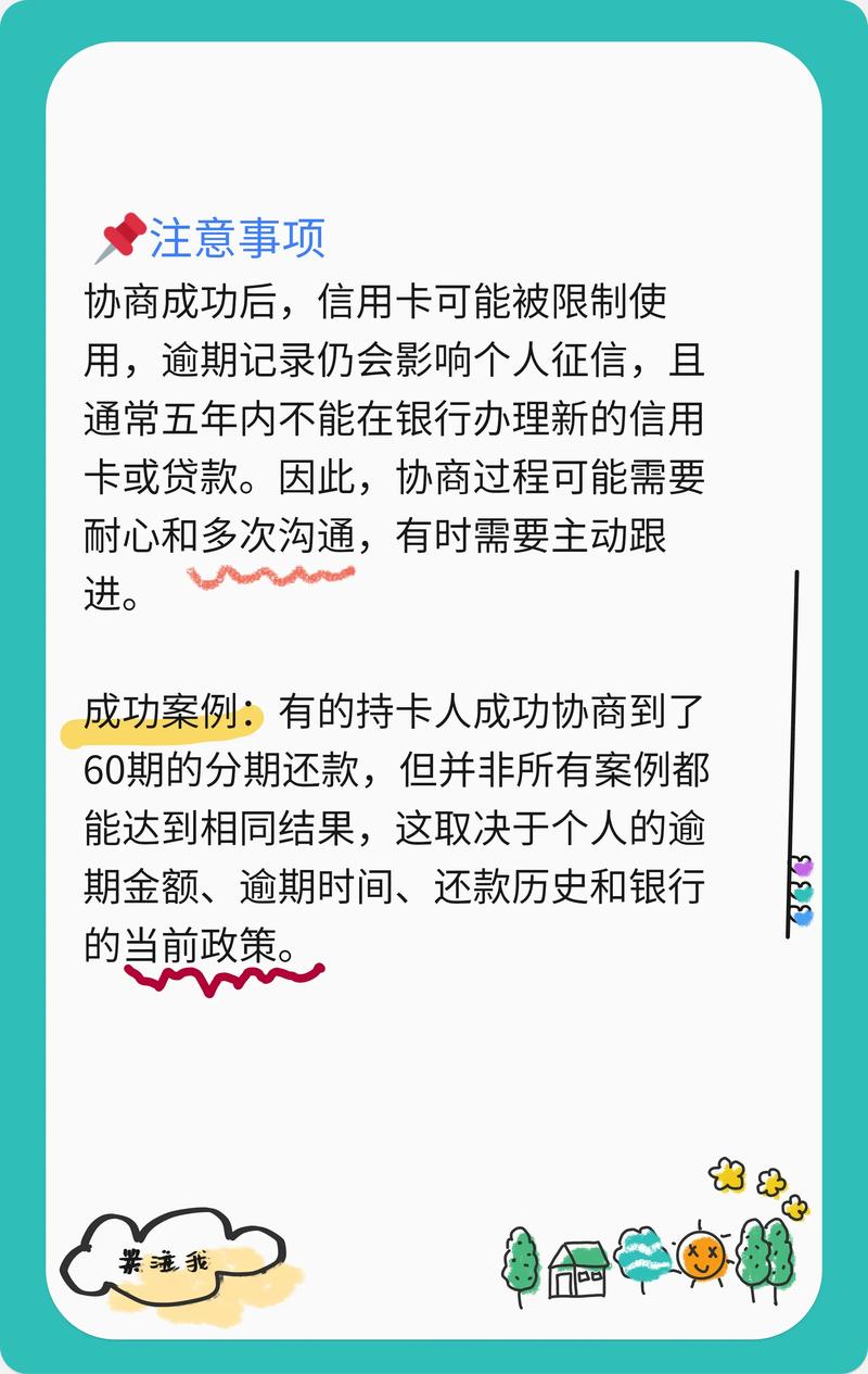 银行贷款逾期协商还款的实用技巧与法律指引