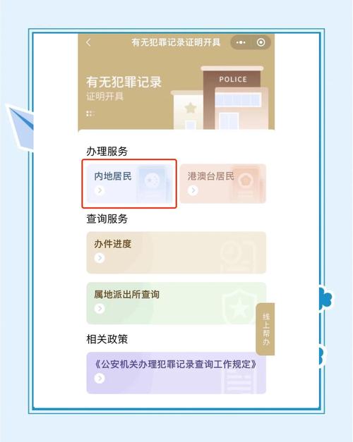 无犯罪记录证明线上申领权威指南与解读