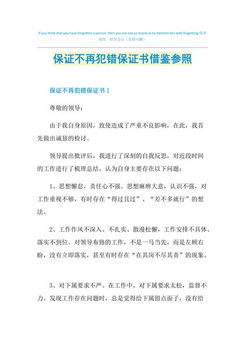 不再犯错保证书：法律效力、风险与明智应对策略