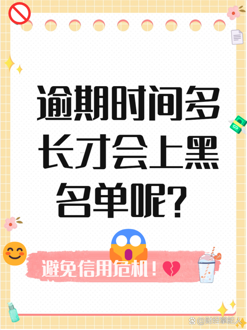 逾期还款影响征信？关键时间点与五年规则解析