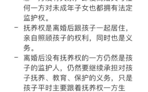 抚养权与监护权辨析：法律界限与父母责任