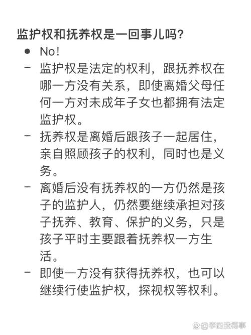 抚养权与监护权辨析：法律界限与父母责任