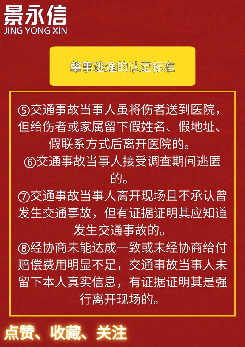 撞车后离开现场就算逃逸吗？资深律师详解认定标准