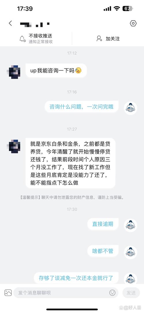 网贷还不起了莫慌张：应对催收与自救全攻略