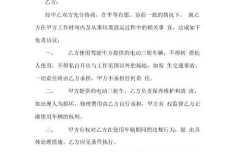 签下免责协议前必读：法律效力与风险解析