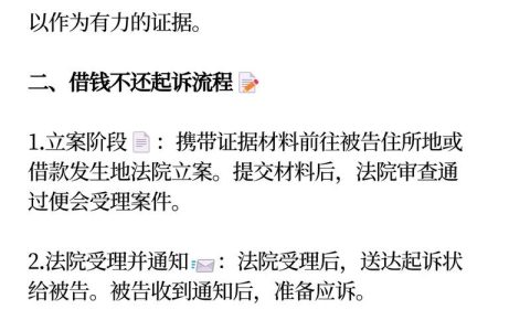 微信借钱不还怎么办？法律途径与证据攻略详解