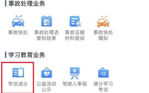 驾照实习期扣6分怎么办？后果影响与处理全攻略