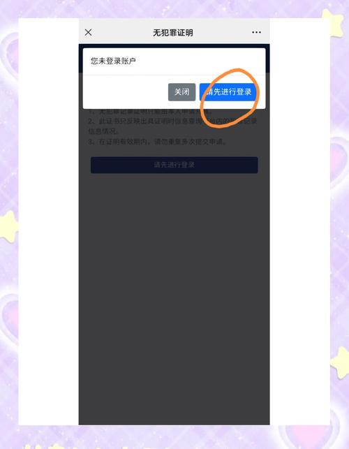 手机轻松办理无犯罪记录证明不再求人