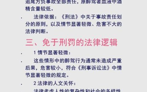 权威解读：最新醉驾刑事责任认定与量刑指引