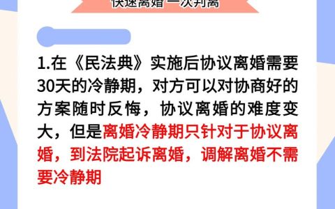 想尽快结束婚姻？律师详解快速离婚的两条路